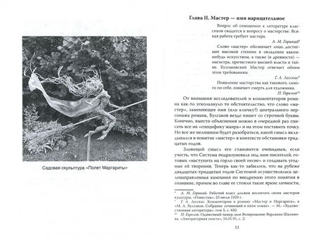 Фотография книги "Альфред Барков: Метла Маргариты. Ключи к роману Булгакова"