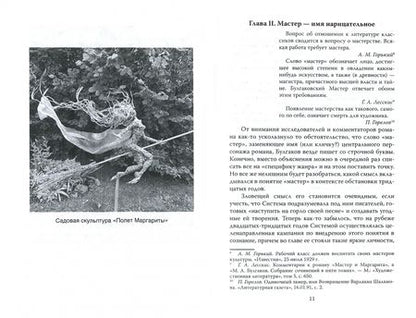 Фотография книги "Альфред Барков: Метла Маргариты. Ключи к роману Булгакова"