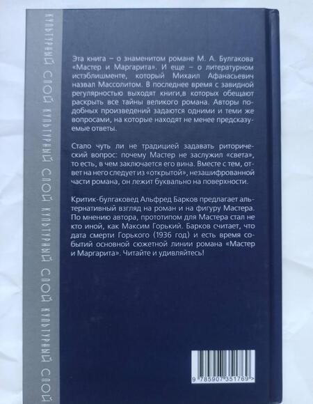 Фотография книги "Альфред Барков: Метла Маргариты. Ключи к роману Булгакова"