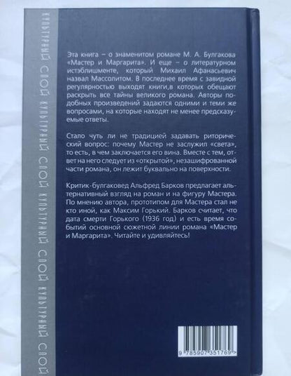 Фотография книги "Альфред Барков: Метла Маргариты. Ключи к роману Булгакова"