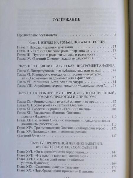 Фотография книги "Альфред Барков: Пушкин. Прогулки с Евгением Онегиным"