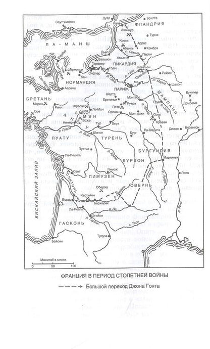 Фотография книги "Альфред Бёрн: Битва при Азенкуре. Победа английских рыцарей над превосходящими силами французов. 1369-1453 гг."