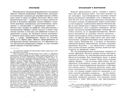 Фотография книги "Альфред Бёрн: Битва при Креси. Одно из решающих сражений Столетней войны. 1337-1360 гг."