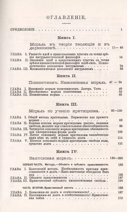 Фотография книги "Альфред Фулье: Критика новейших систем морали"
