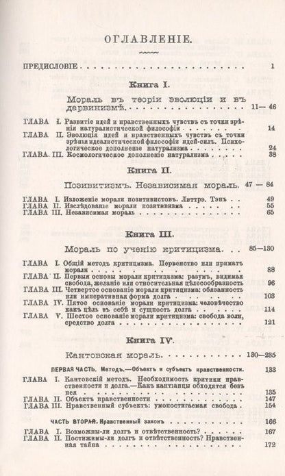 Фотография книги "Альфред Фулье: Критика новейших систем морали"