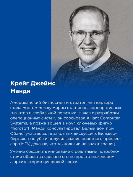 Фотография книги "Альфред, Манди, Шмидт: Генезис: Искусственный интеллект, надежда и душа человечества"