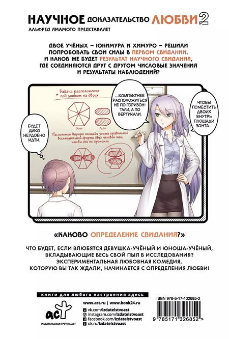 Фотография книги "Альфред Ямамото: Научное доказательство любви. Том 2"