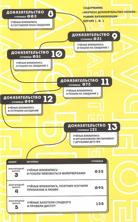 Фотография книги "Альфред Ямамото: Научное доказательство любви. Том 2"