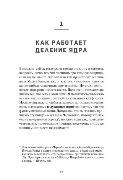 Фотография книги "Альфредо Гарсия: Энергия атома спасет мир. Разрушаем мифы об атомной энергетике"