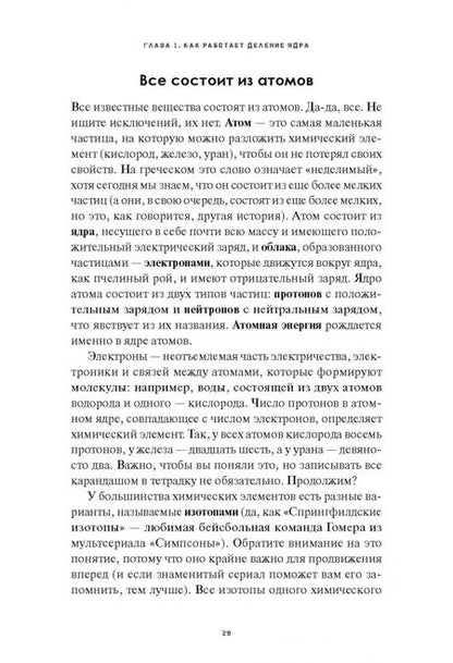 Фотография книги "Альфредо Гарсия: Энергия атома спасет мир. Разрушаем мифы об атомной энергетике"