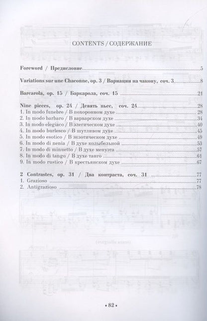 Фотография книги "Альфредо Казелла: Избранные произведения для скрипки и фортепиано. Ноты"