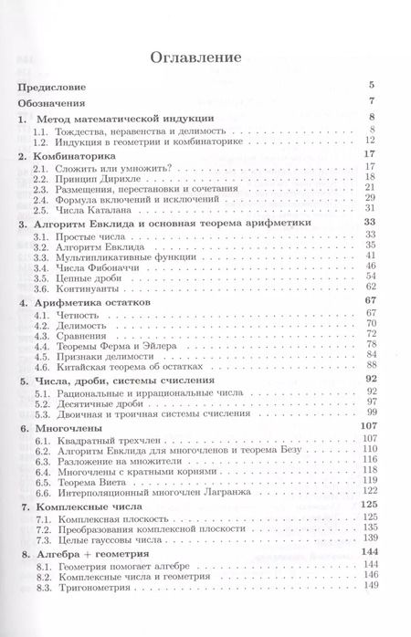 Фотография книги "Алфутова, Устинов: Алгебра и теория чисел. Сборник задач для математических школ"