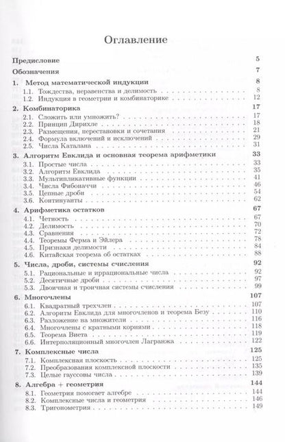 Фотография книги "Алфутова, Устинов: Алгебра и теория чисел. Сборник задач для математических школ"