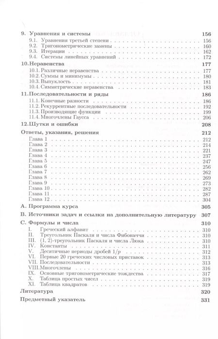 Фотография книги "Алфутова, Устинов: Алгебра и теория чисел. Сборник задач для математических школ"