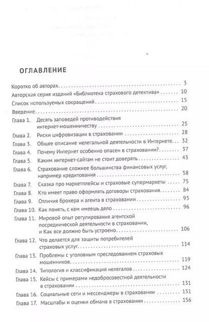 Фотография книги "Алгазин, Жуков: Безопасные технологии интернет-оформления страховых полисов"