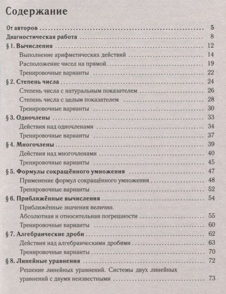 Фотография книги "Алгебра. 7-8 классы. Тематический тренажер. Входная диагностика, итоговая работа. Издание 6-е"