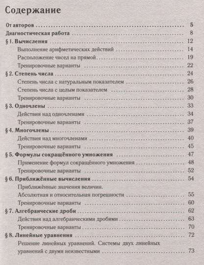 Фотография книги "Алгебра. 7-8 классы. Тематический тренажер. Входная диагностика, итоговая работа. Издание 6-е"