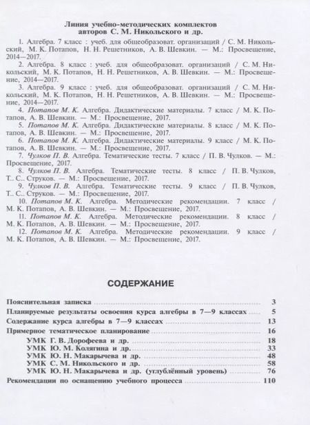 Фотография книги "Алгебра. 7-9 классы. Сборник примерных рабочих программ. Учебное пособие для общеобразовательных организаций"