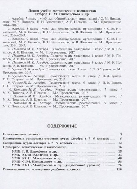 Фотография книги "Алгебра. 7-9 классы. Сборник примерных рабочих программ. Учебное пособие для общеобразовательных организаций"