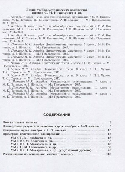 Фотография книги "Алгебра. 7-9 классы. Сборник примерных рабочих программ. Учебное пособие для общеобразовательных организаций"