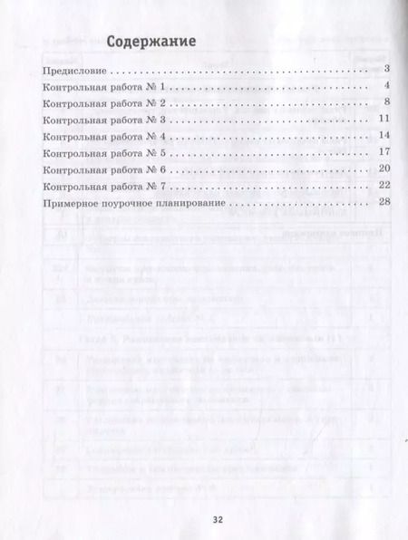 Фотография книги "Алгебра. 7 класс. Контрольные работы"