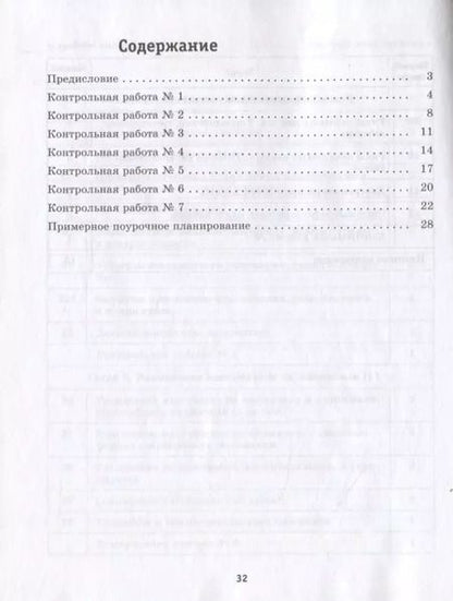 Фотография книги "Алгебра. 7 класс. Контрольные работы"