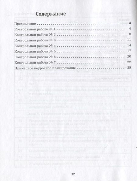 Фотография книги "Алгебра. 7 класс. Контрольные работы"