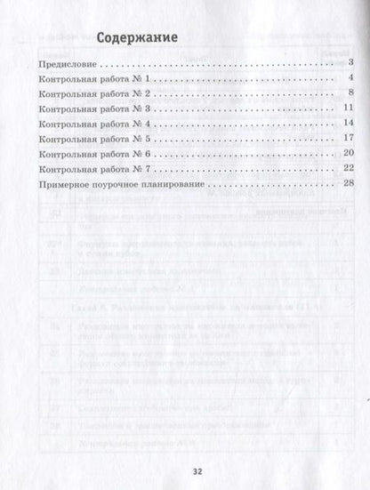 Фотография книги "Алгебра. 7 класс. Контрольные работы"