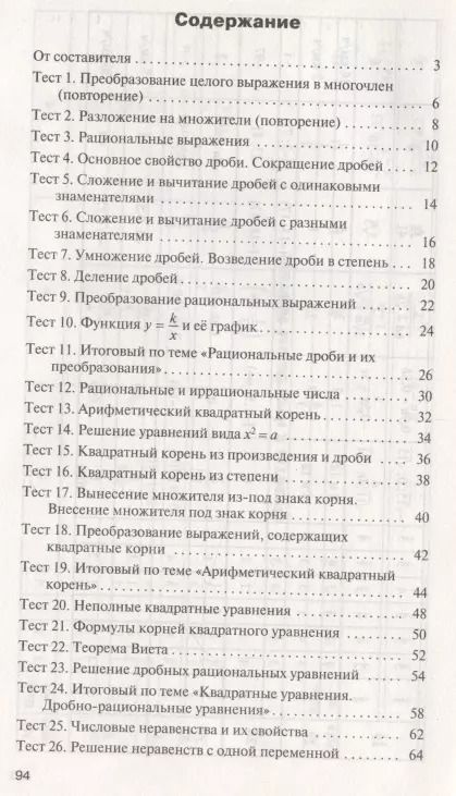 Фотография книги "Алгебра. 8 класс. Контрольно-измерительные материалы"
