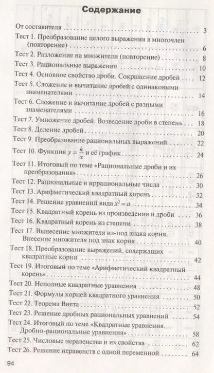 Фотография книги "Алгебра. 8 класс. Контрольно-измерительные материалы"