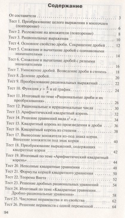 Фотография книги "Алгебра. 8 класс. Контрольно-измерительные материалы"