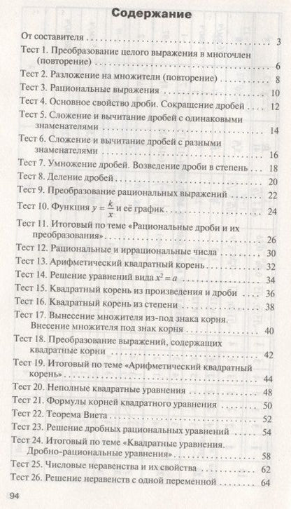 Фотография книги "Алгебра. 8 класс. Контрольно-измерительные материалы"