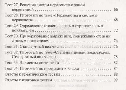 Фотография книги "Алгебра. 8 класс. Контрольно-измерительные материалы"