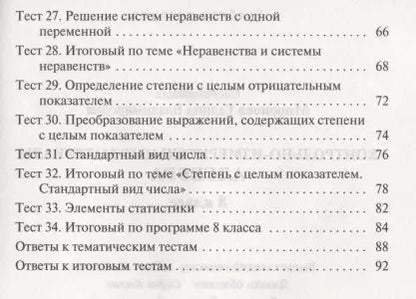 Фотография книги "Алгебра. 8 класс. Контрольно-измерительные материалы"