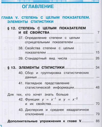 Фотография книги "Алгебра. 8 класс. Учебник для общеобразовательных организаций. В четырех частях. Часть 4. Учебник для детей с нарушением зрения"