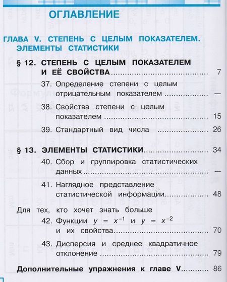 Фотография книги "Алгебра. 8 класс. Учебник для общеобразовательных организаций. В четырех частях. Часть 4. Учебник для детей с нарушением зрения"