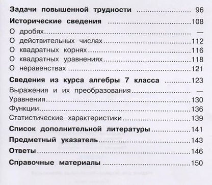 Фотография книги "Алгебра. 8 класс. Учебник для общеобразовательных организаций. В четырех частях. Часть 4. Учебник для детей с нарушением зрения"