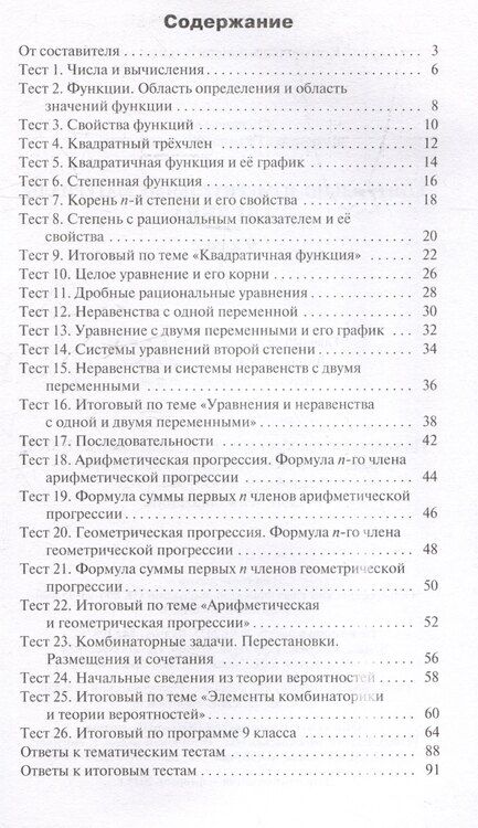 Фотография книги "Алгебра. 9 класс. Контрольно-измерительные материалы"