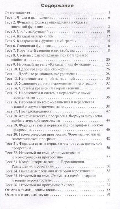 Фотография книги "Алгебра. 9 класс. Контрольно-измерительные материалы"