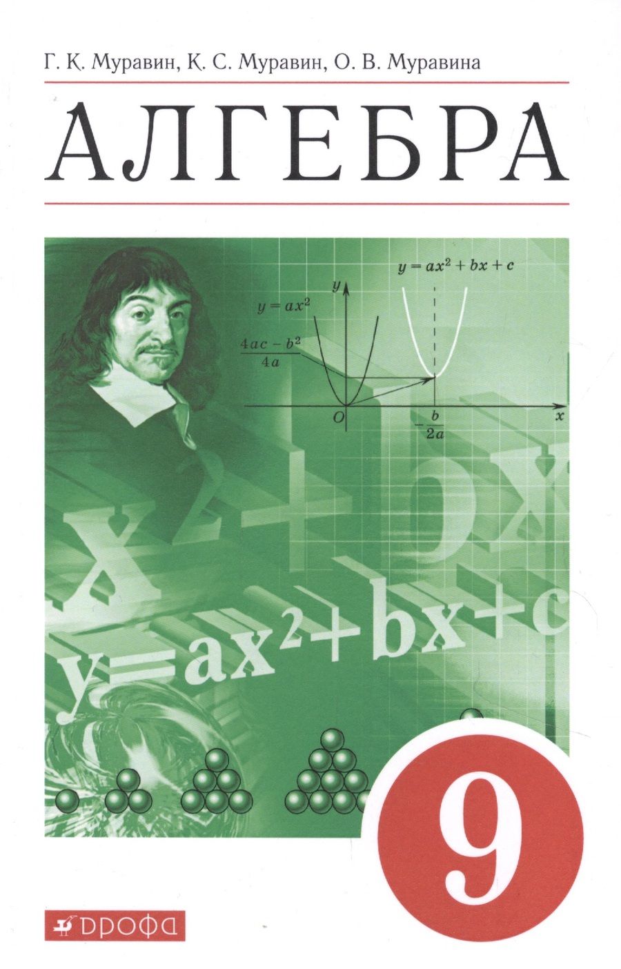 Обложка книги "Алгебра. 9 класс. Учебное пособие"