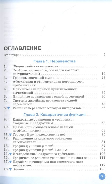 Фотография книги "Алгебра. 9 класс. Учебное пособие"