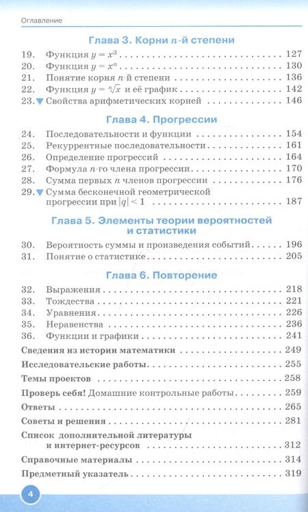 Фотография книги "Алгебра. 9 класс. Учебное пособие"