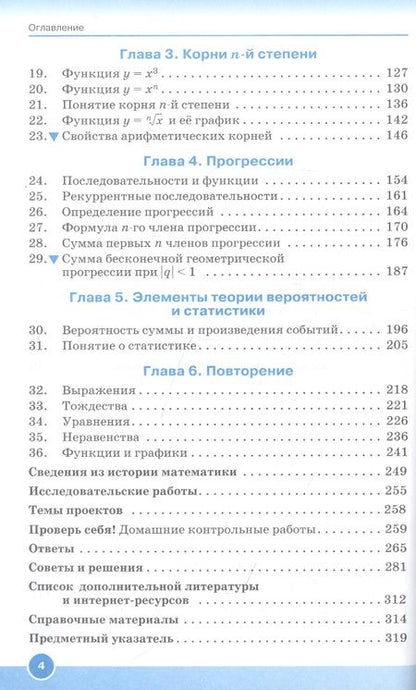 Фотография книги "Алгебра. 9 класс. Учебное пособие"