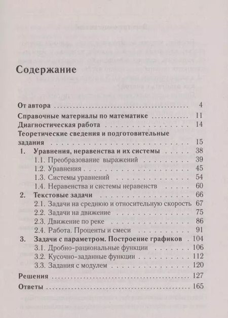 Фотография книги "Алгебра. Задачи ОГЭ с развёрнутым ответом. 9 класс"