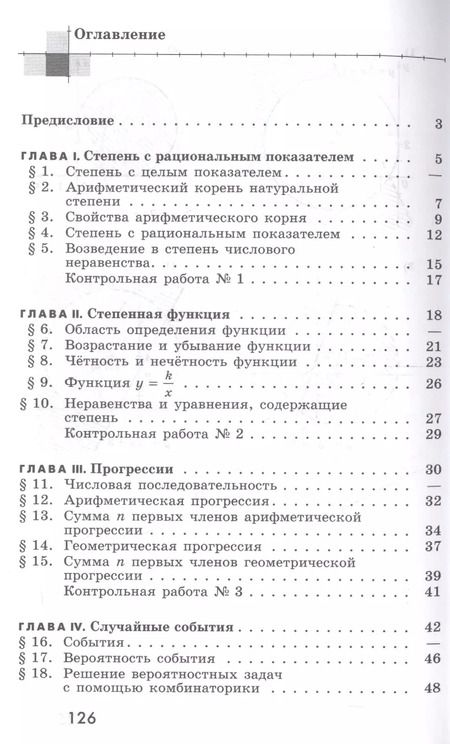 Фотография книги "Алгебра 9 кл. Дидактич. материалы Уч. пос. (3,6 изд) (м) Ткачева (ФГОС)"