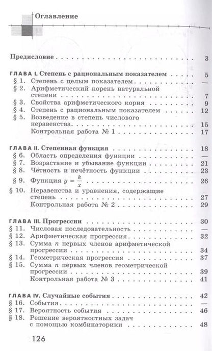 Фотография книги "Алгебра 9 кл. Дидактич. материалы Уч. пос. (3,6 изд) (м) Ткачева (ФГОС)"
