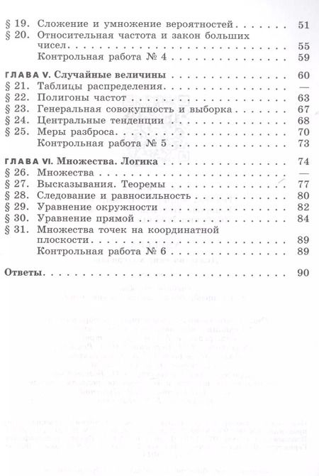 Фотография книги "Алгебра 9 кл. Дидактич. материалы Уч. пос. (3,6 изд) (м) Ткачева (ФГОС)"