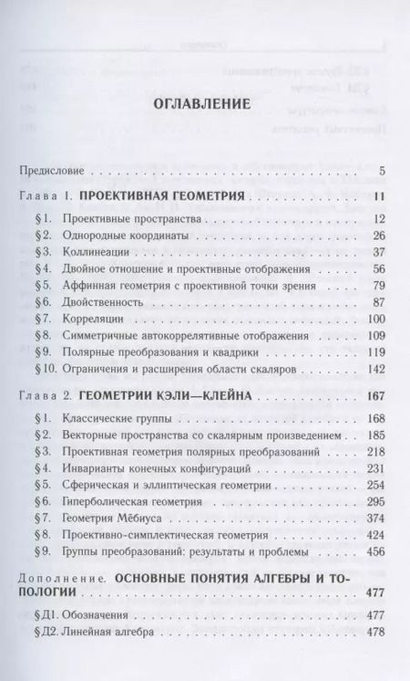 Фотография книги "Алгебра и геометрия. Том 3. Проективные геометрии и геометрии Кэли-Клейна"