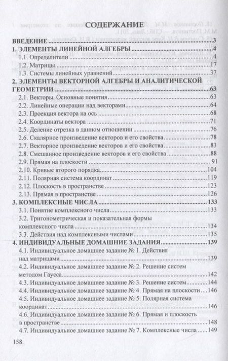 Фотография книги "Алгебра и геометрия: Учебное пособие"