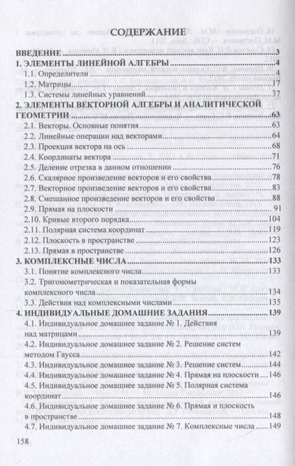 Фотография книги "Алгебра и геометрия: Учебное пособие"